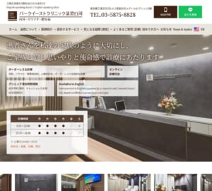 患者さんの心身両面の健康をプロデュースする「パークイーストクリニック清澄白河」