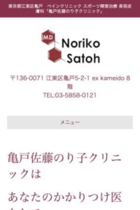 患者さんの痛みや苦しみに寄り添う「亀戸佐藤のり子クリニック」